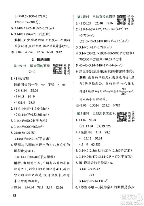 辽宁教育出版社2024年秋PASS小学学霸作业本六年级数学上册冀教版河北专版答案