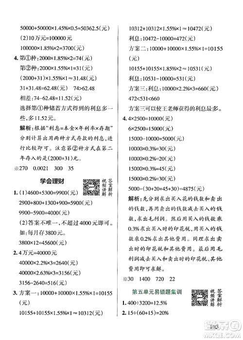 辽宁教育出版社2024年秋PASS小学学霸作业本六年级数学上册冀教版河北专版答案