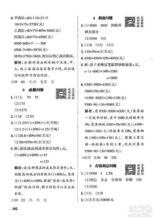 辽宁教育出版社2024年秋PASS小学学霸作业本六年级数学上册冀教版河北专版答案