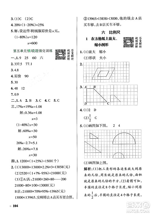 辽宁教育出版社2024年秋PASS小学学霸作业本六年级数学上册冀教版河北专版答案