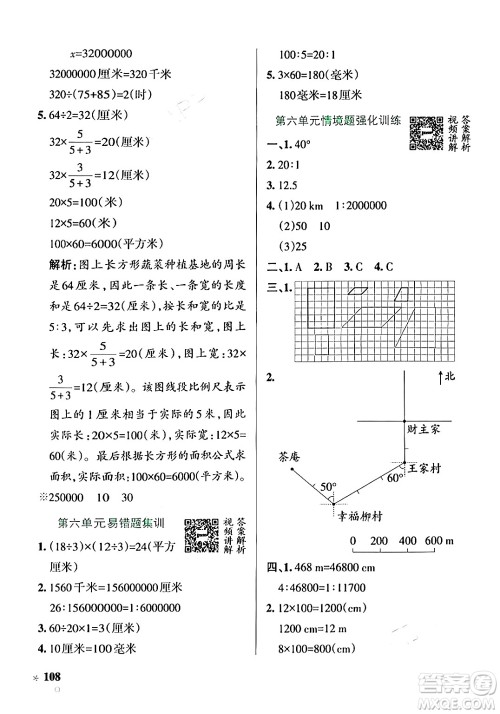 辽宁教育出版社2024年秋PASS小学学霸作业本六年级数学上册冀教版河北专版答案