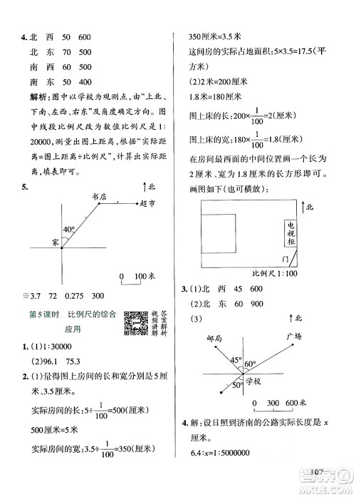 辽宁教育出版社2024年秋PASS小学学霸作业本六年级数学上册冀教版河北专版答案 辽宁教育出版社2024年秋PASS小学学霸作业本六年级数学上册冀教版河北专版答案