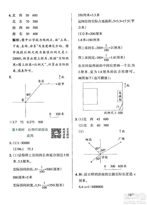 辽宁教育出版社2024年秋PASS小学学霸作业本六年级数学上册冀教版河北专版答案