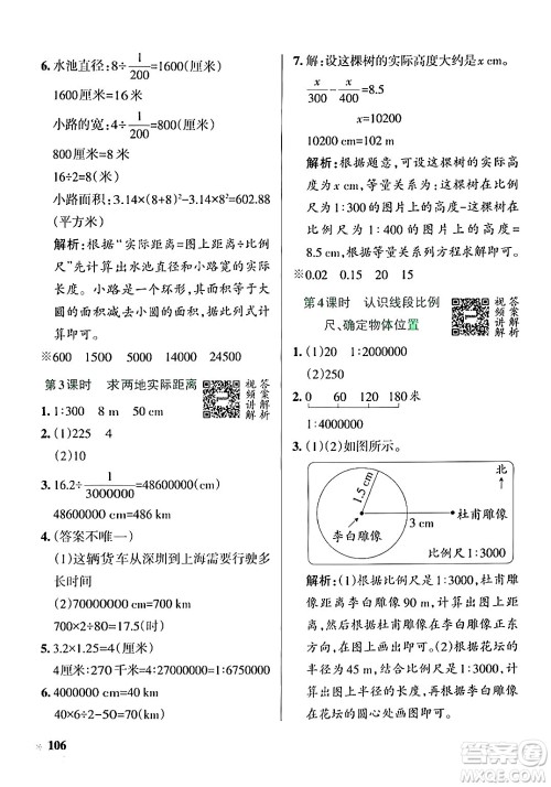 辽宁教育出版社2024年秋PASS小学学霸作业本六年级数学上册冀教版河北专版答案