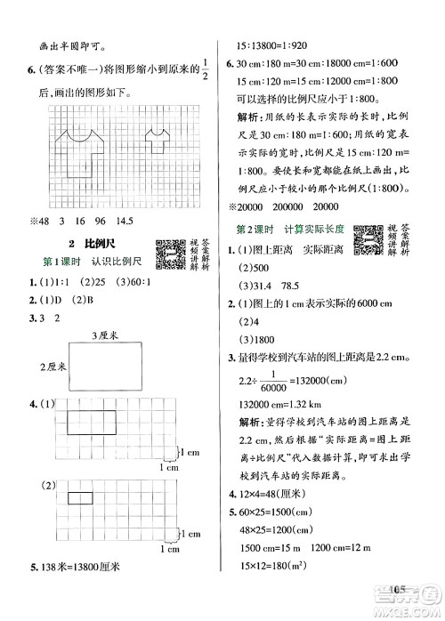 辽宁教育出版社2024年秋PASS小学学霸作业本六年级数学上册冀教版河北专版答案