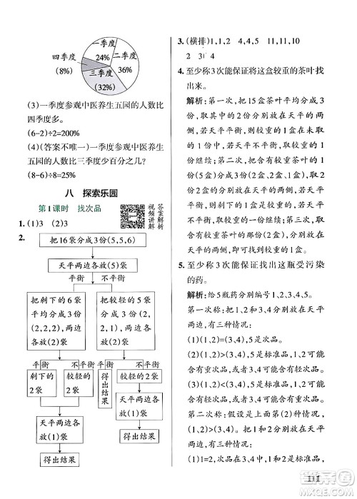 辽宁教育出版社2024年秋PASS小学学霸作业本六年级数学上册冀教版河北专版答案