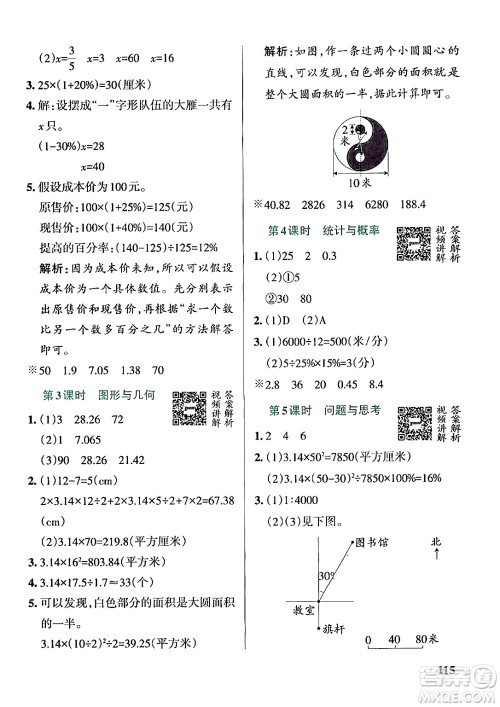 辽宁教育出版社2024年秋PASS小学学霸作业本六年级数学上册冀教版河北专版答案