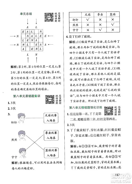 辽宁教育出版社2024年秋PASS小学学霸作业本六年级数学上册冀教版河北专版答案