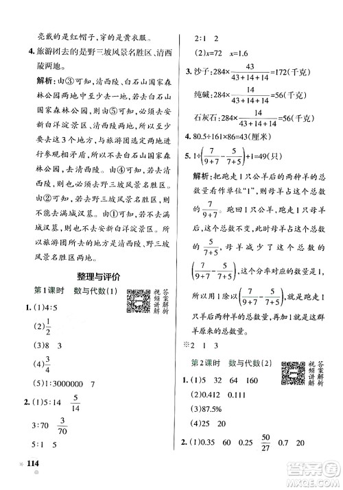 辽宁教育出版社2024年秋PASS小学学霸作业本六年级数学上册冀教版河北专版答案