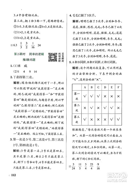 辽宁教育出版社2024年秋PASS小学学霸作业本六年级数学上册冀教版河北专版答案