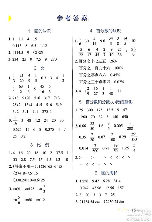 辽宁教育出版社2024年秋PASS小学学霸作业本六年级数学上册冀教版河北专版答案