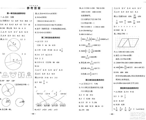 辽宁教育出版社2024年秋PASS小学学霸作业本六年级数学上册冀教版河北专版答案