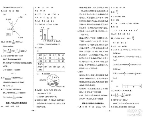 辽宁教育出版社2024年秋PASS小学学霸作业本六年级数学上册冀教版河北专版答案