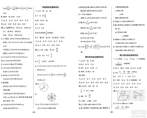 辽宁教育出版社2024年秋PASS小学学霸作业本六年级数学上册冀教版河北专版答案