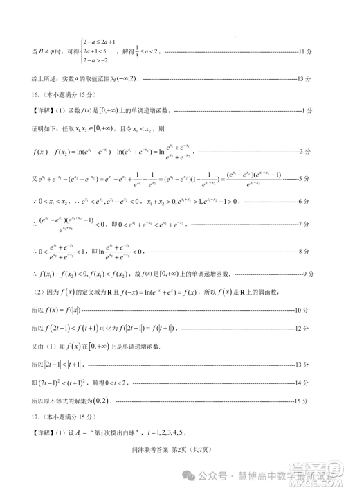 湖北2025届问津教育联合体高三上学期8月联考数学试题答案