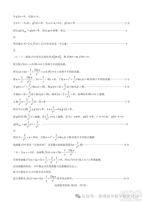 湖北2025届问津教育联合体高三上学期8月联考数学试题答案