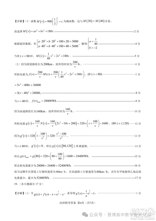 湖北2025届问津教育联合体高三上学期8月联考数学试题答案