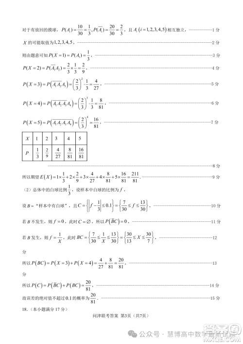 湖北2025届问津教育联合体高三上学期8月联考数学试题答案