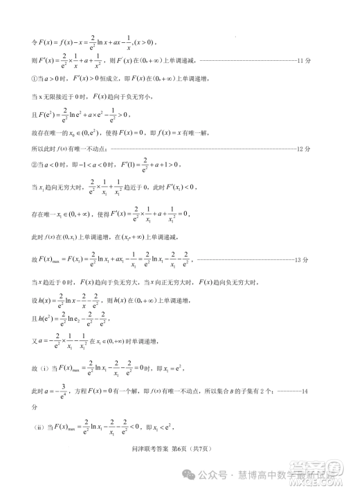 湖北2025届问津教育联合体高三上学期8月联考数学试题答案