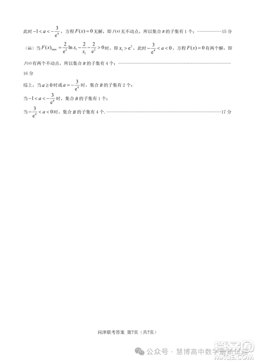 湖北2025届问津教育联合体高三上学期8月联考数学试题答案 湖北2025届问津教育联合体高三上学期8月联考数学试题答案