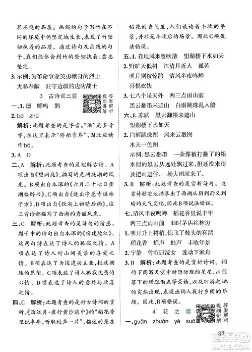 辽宁教育出版社2024年秋PASS小学学霸作业本六年级语文上册人教版答案