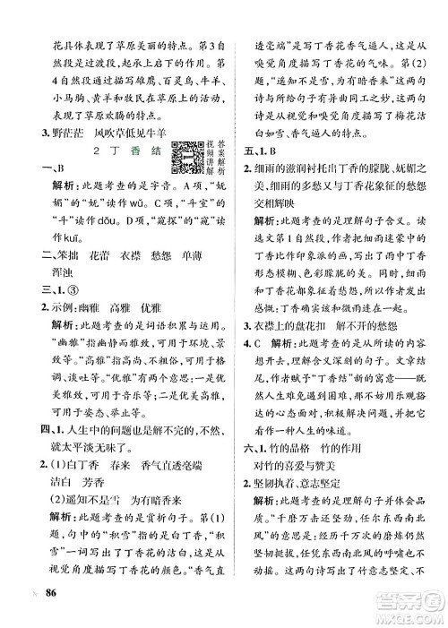 辽宁教育出版社2024年秋PASS小学学霸作业本六年级语文上册人教版答案