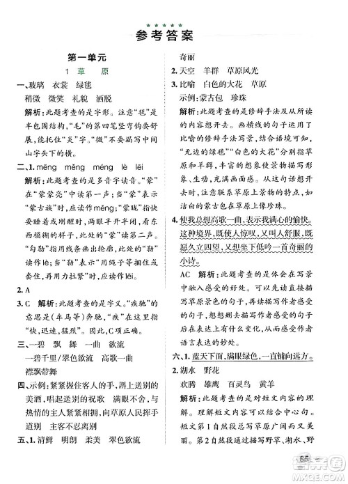 辽宁教育出版社2024年秋PASS小学学霸作业本六年级语文上册人教版答案