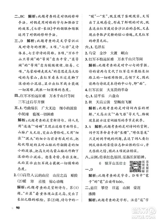 辽宁教育出版社2024年秋PASS小学学霸作业本六年级语文上册人教版答案