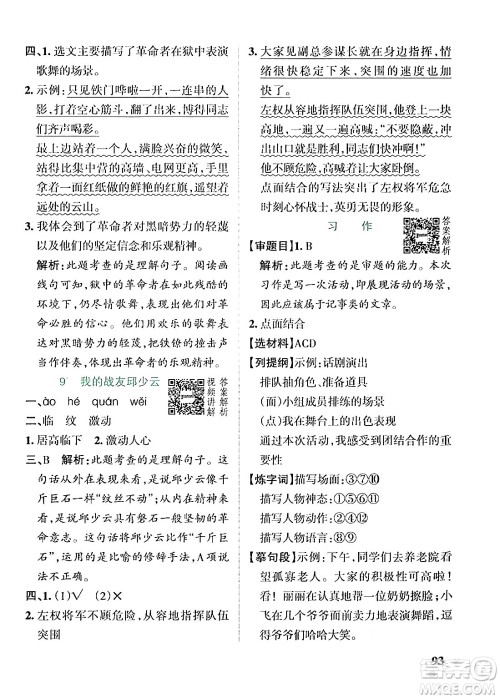 辽宁教育出版社2024年秋PASS小学学霸作业本六年级语文上册人教版答案