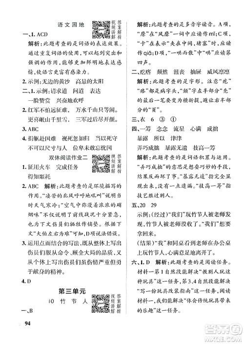 辽宁教育出版社2024年秋PASS小学学霸作业本六年级语文上册人教版答案