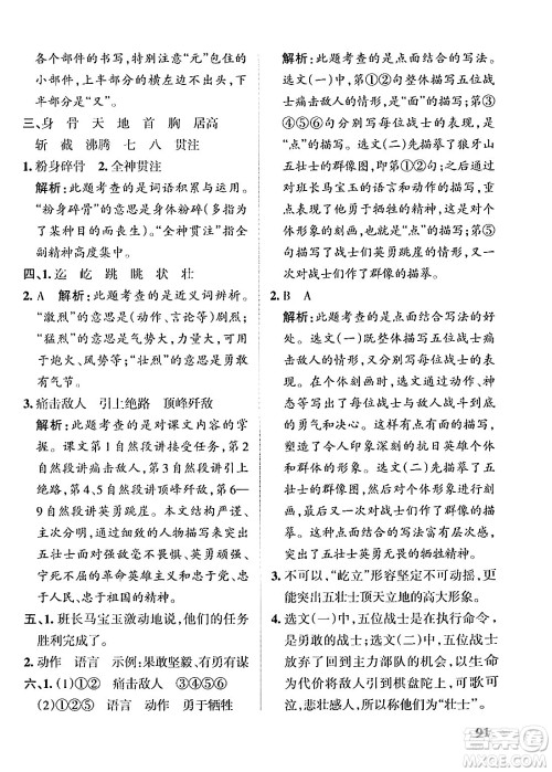 辽宁教育出版社2024年秋PASS小学学霸作业本六年级语文上册人教版答案