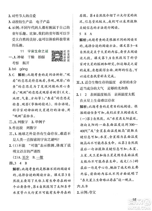 辽宁教育出版社2024年秋PASS小学学霸作业本六年级语文上册人教版答案