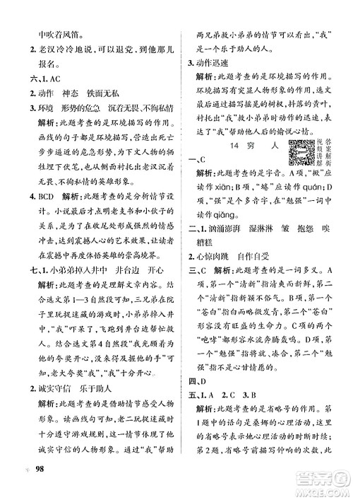 辽宁教育出版社2024年秋PASS小学学霸作业本六年级语文上册人教版答案