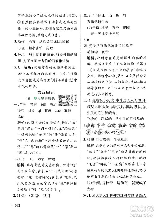 辽宁教育出版社2024年秋PASS小学学霸作业本六年级语文上册人教版答案