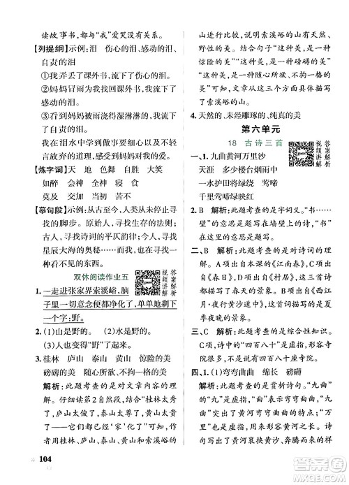 辽宁教育出版社2024年秋PASS小学学霸作业本六年级语文上册人教版答案