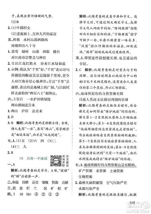 辽宁教育出版社2024年秋PASS小学学霸作业本六年级语文上册人教版答案