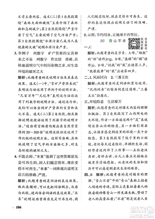 辽宁教育出版社2024年秋PASS小学学霸作业本六年级语文上册人教版答案