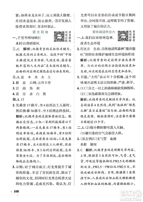 辽宁教育出版社2024年秋PASS小学学霸作业本六年级语文上册人教版答案