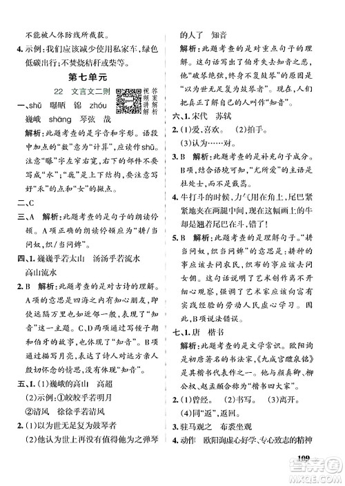 辽宁教育出版社2024年秋PASS小学学霸作业本六年级语文上册人教版答案