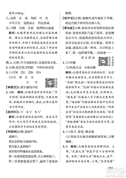 辽宁教育出版社2024年秋PASS小学学霸作业本六年级语文上册人教版答案