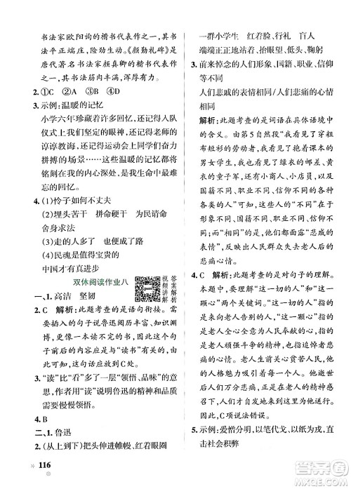 辽宁教育出版社2024年秋PASS小学学霸作业本六年级语文上册人教版答案