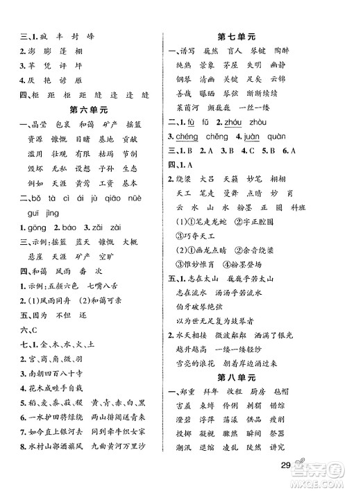 辽宁教育出版社2024年秋PASS小学学霸作业本六年级语文上册人教版答案