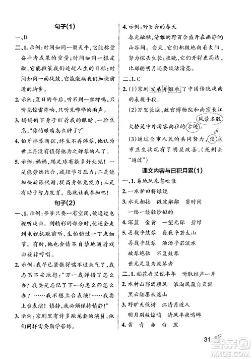 辽宁教育出版社2024年秋PASS小学学霸作业本六年级语文上册人教版答案