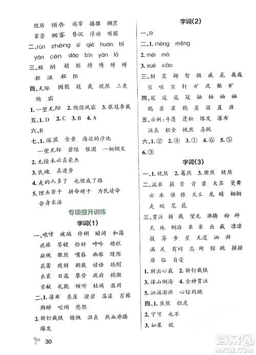 辽宁教育出版社2024年秋PASS小学学霸作业本六年级语文上册人教版答案