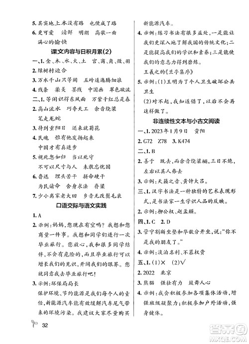 辽宁教育出版社2024年秋PASS小学学霸作业本六年级语文上册人教版答案