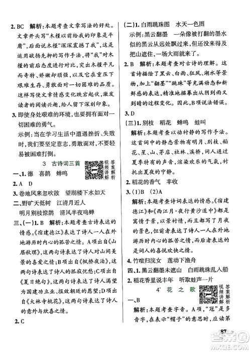 陕西师范大学出版总社有限公司2024年秋PASS小学学霸作业本六年级语文上册广东专版答案