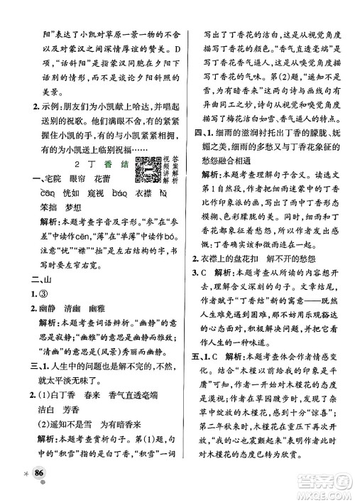 陕西师范大学出版总社有限公司2024年秋PASS小学学霸作业本六年级语文上册广东专版答案