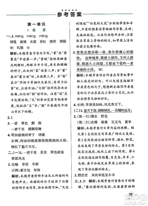 陕西师范大学出版总社有限公司2024年秋PASS小学学霸作业本六年级语文上册广东专版答案 陕西师范大学出版总社有限公司2024年秋PASS小学学霸作业本六年级语文上册广东专版答案