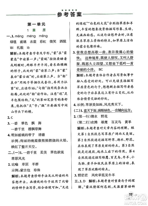 陕西师范大学出版总社有限公司2024年秋PASS小学学霸作业本六年级语文上册广东专版答案