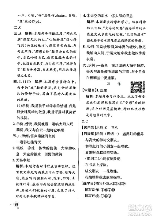 陕西师范大学出版总社有限公司2024年秋PASS小学学霸作业本六年级语文上册广东专版答案